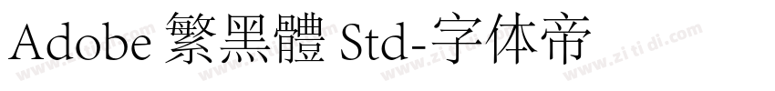 Adobe 繁黑體 Std字体转换